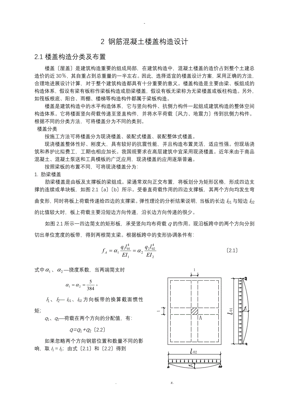 楼盖结构分类及布置_第1页