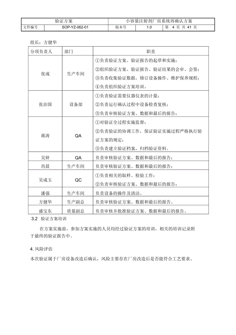 小容量注射剂厂房系统再确认方案_第4页