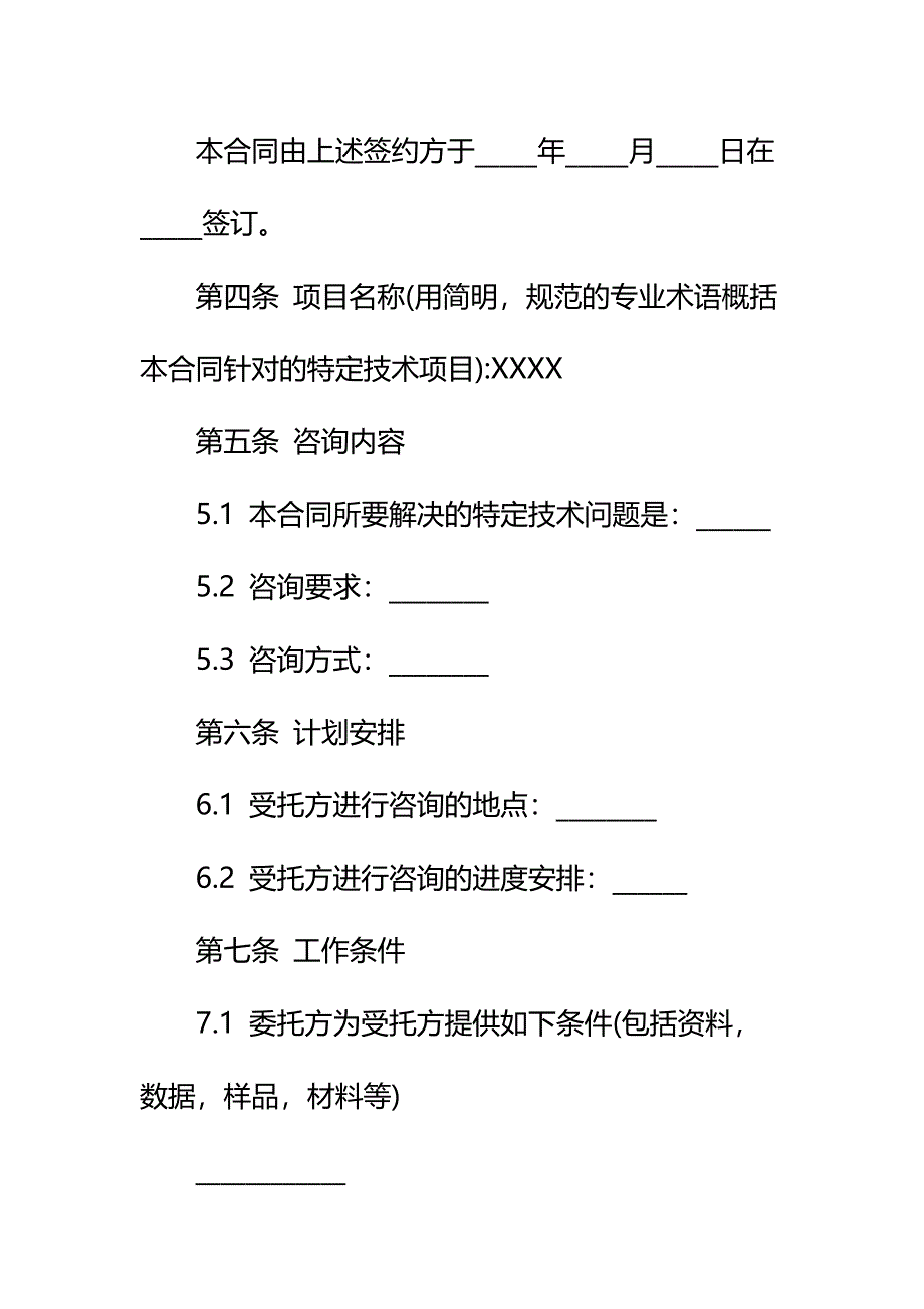 2021技术咨询合同详细版_1_第3页