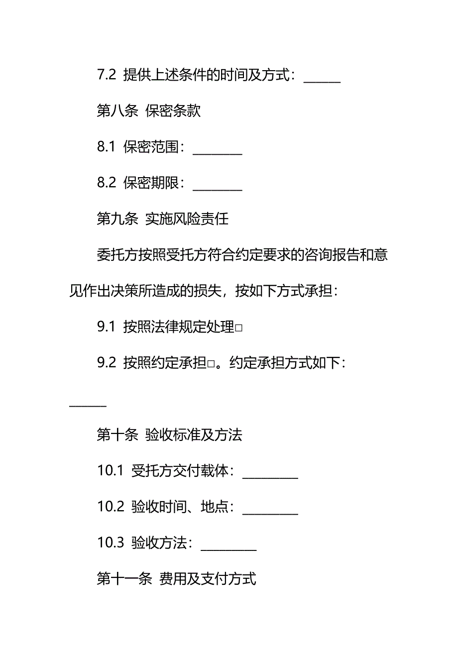 2021技术咨询合同详细版_1_第4页