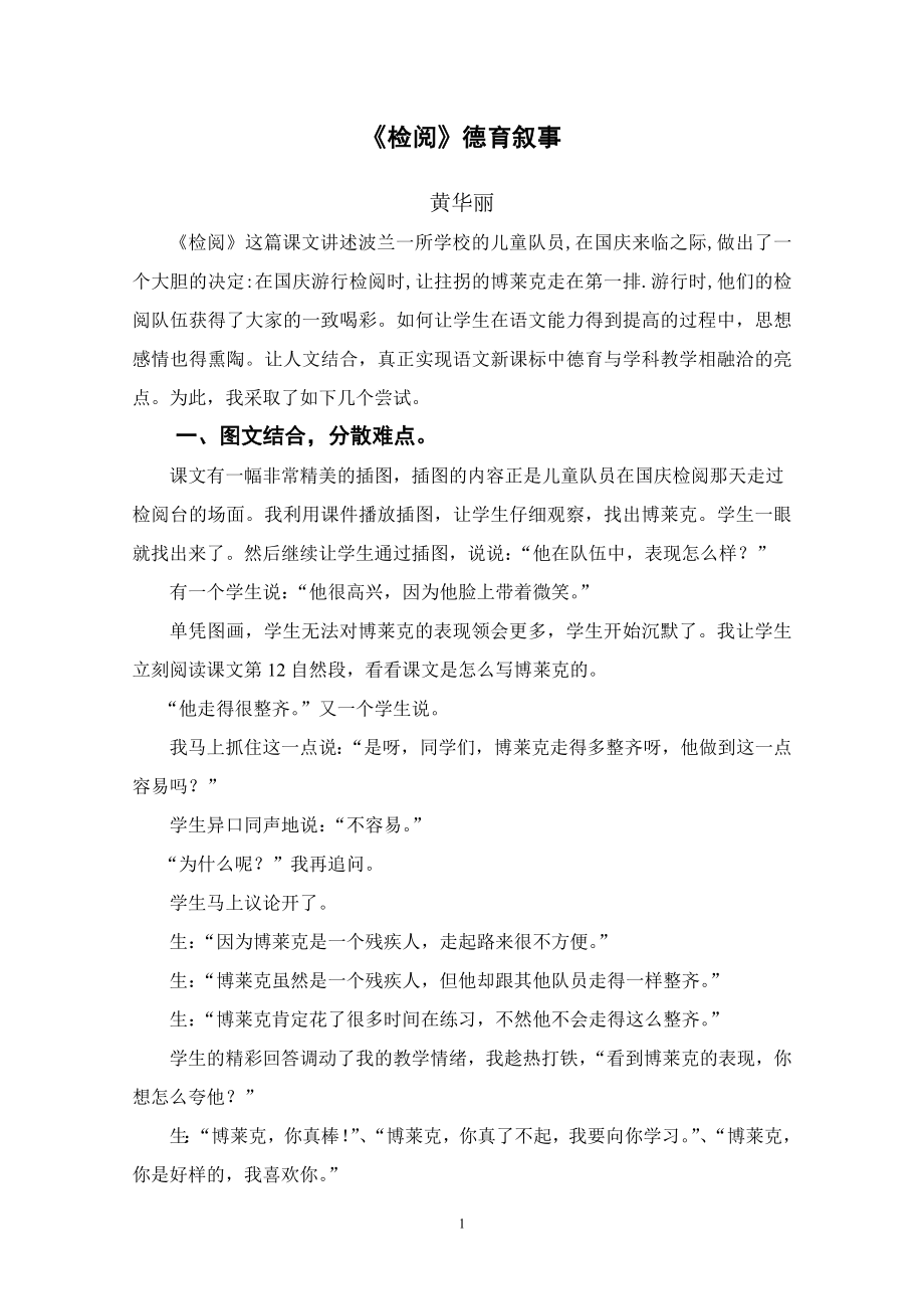 927小学学科教学与德育有效融合教学叙事_第3页