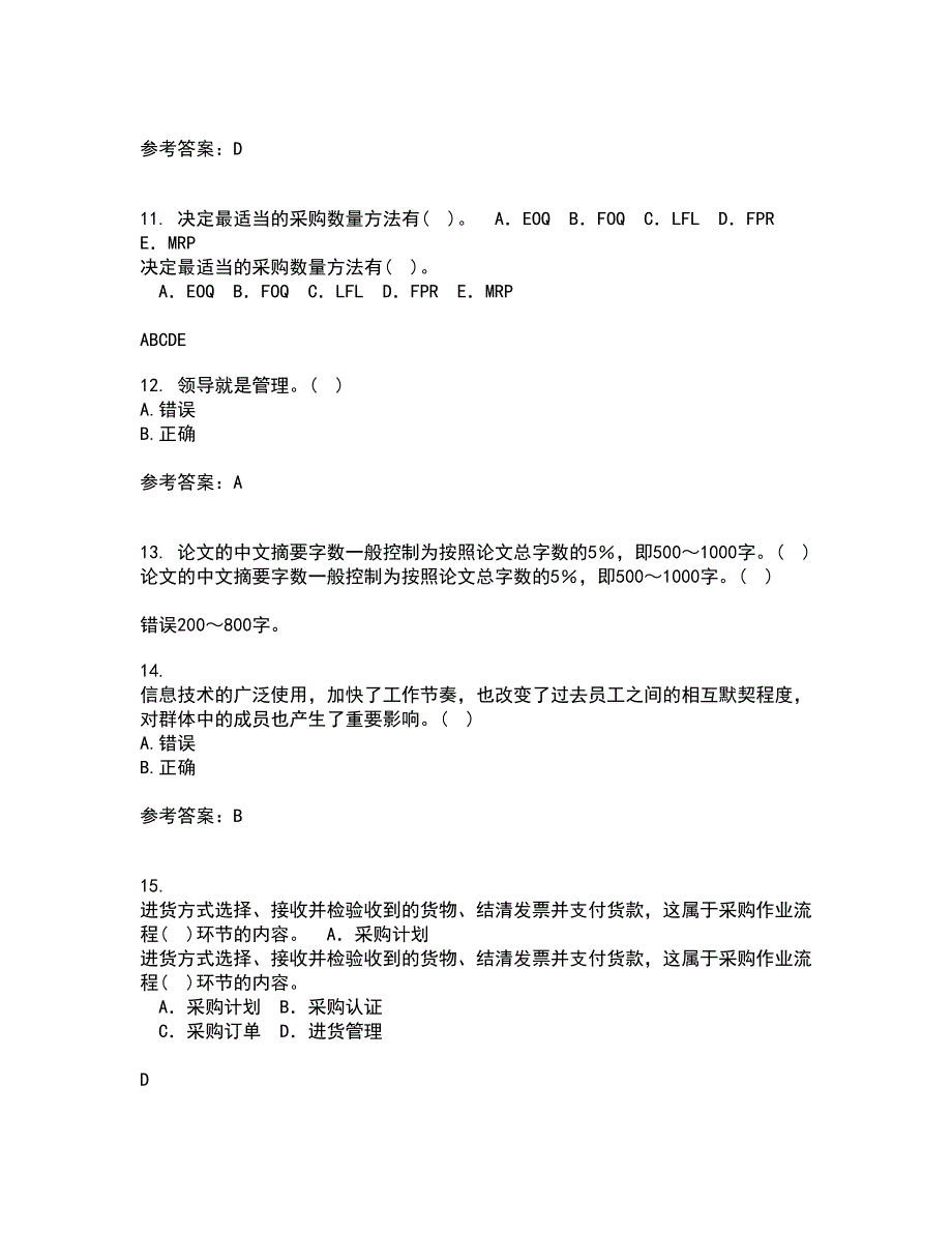 北京航空航天大学21春《组织行为学》在线作业二满分答案53_第3页