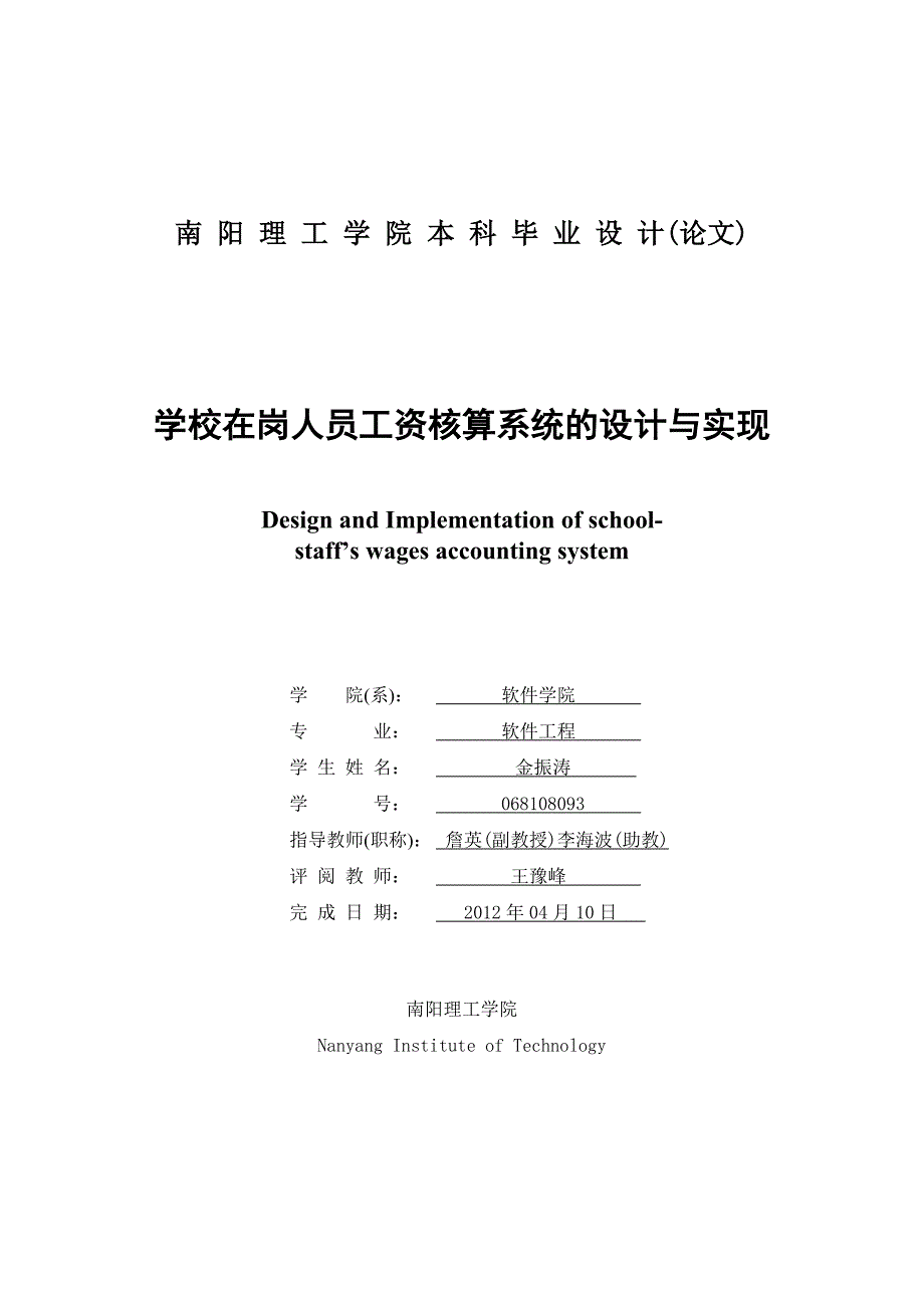 学校在岗人员工资核算系统的设计与实现_第3页