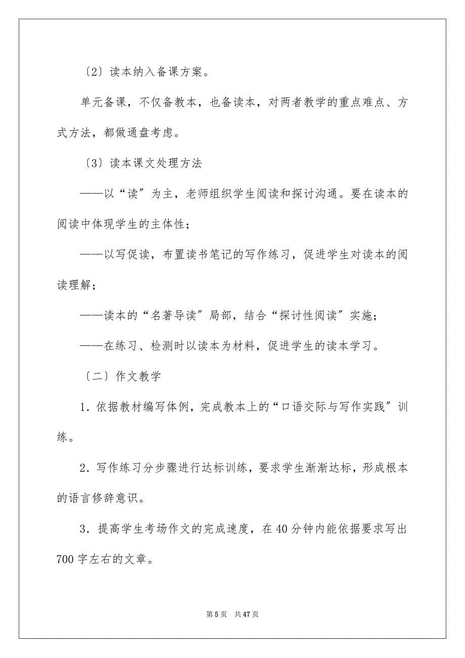 2023年学期教学计划626.docx_第5页