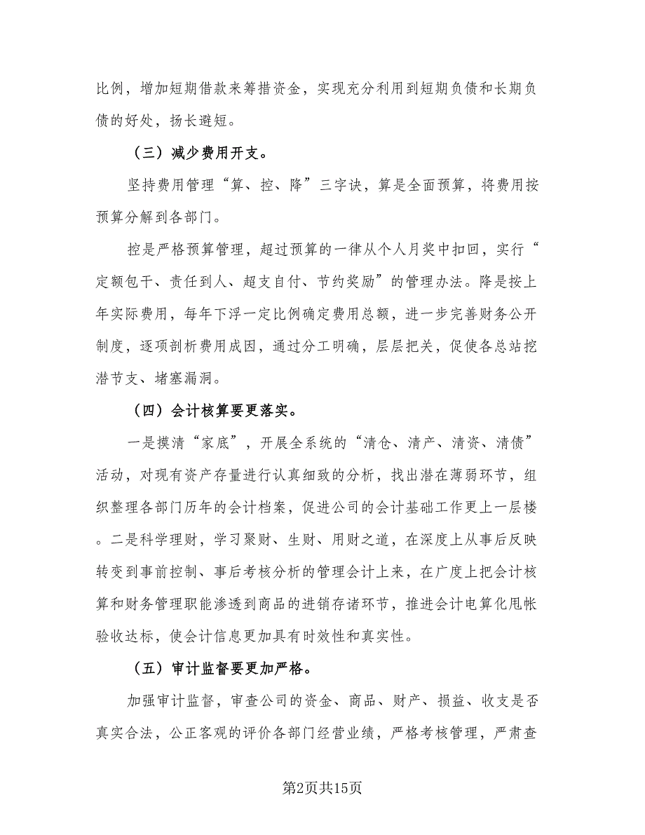 公司年度工作计划（四篇）.doc_第2页