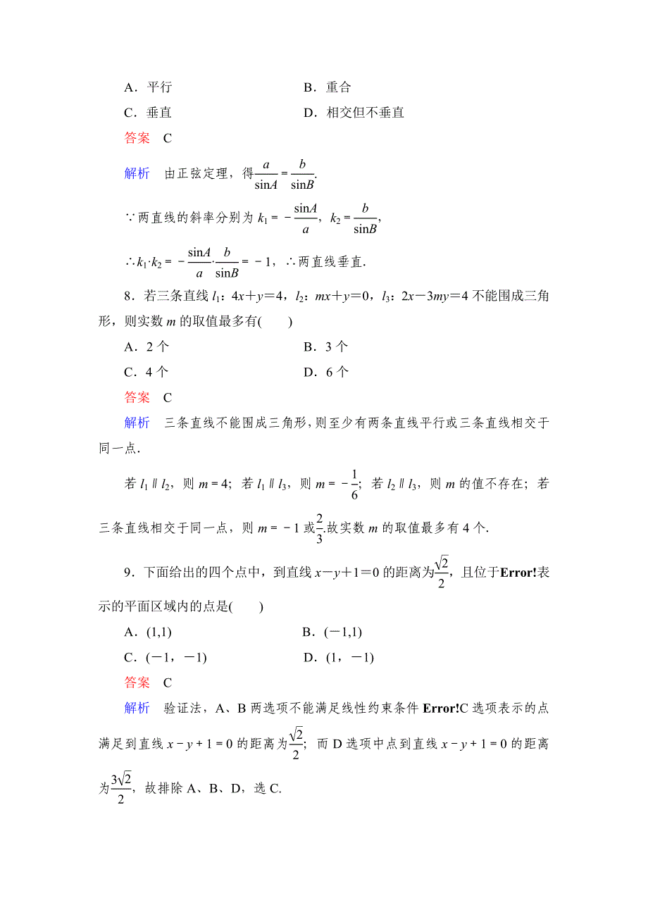 高考数学文科课时作业：92 两直线的位置关系含答案_第3页