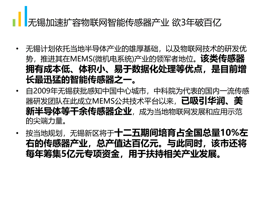 全球物联网一周动态分析优秀课件_第2页