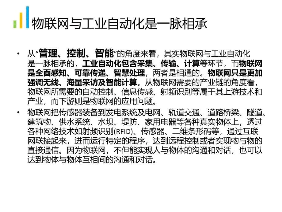 全球物联网一周动态分析优秀课件_第5页