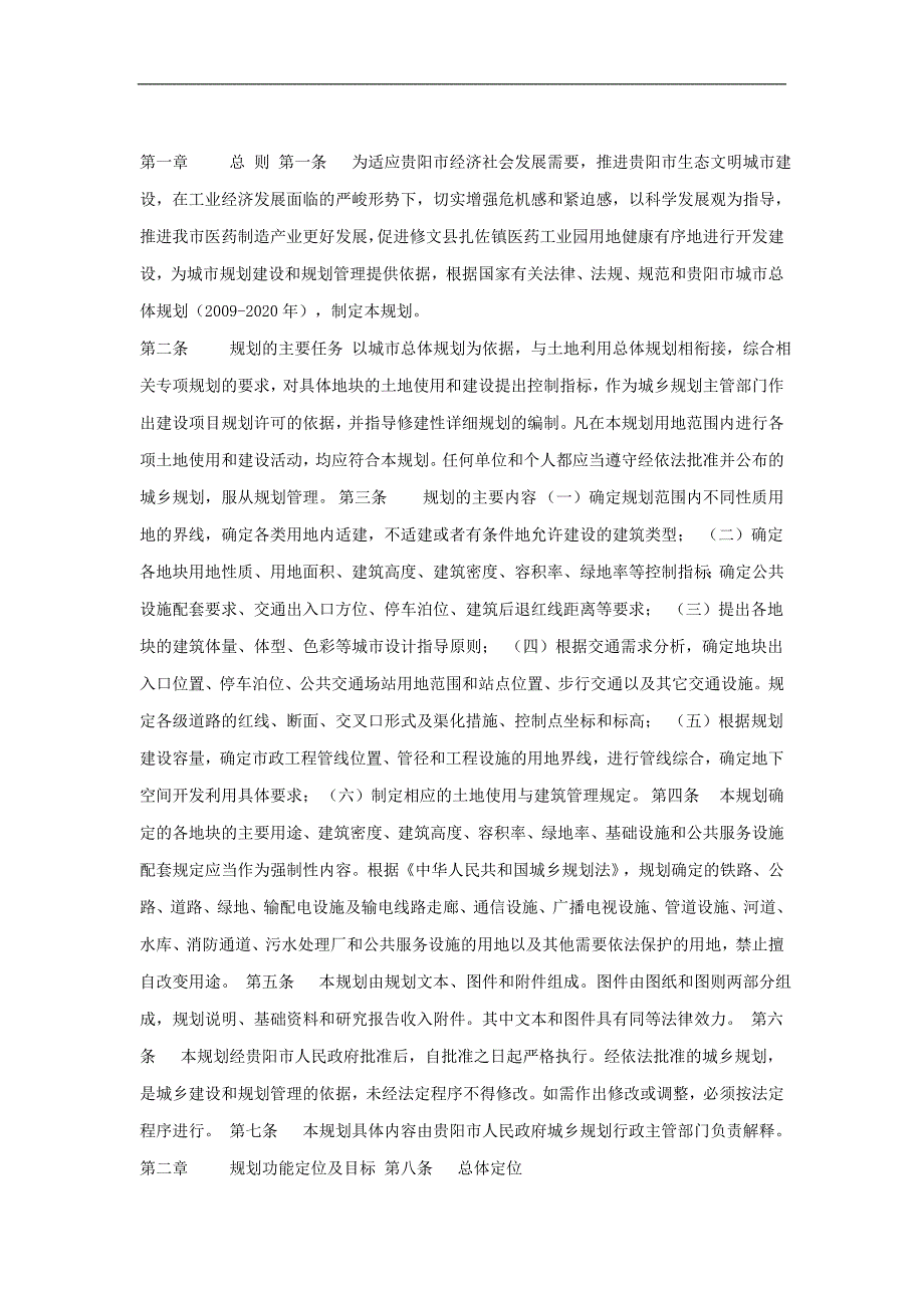 修文县扎佐镇医药工业园控制性详细规划_第1页