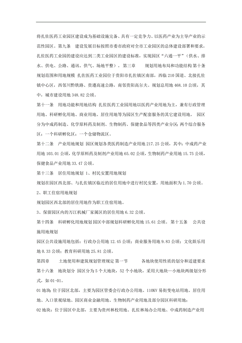 修文县扎佐镇医药工业园控制性详细规划_第2页