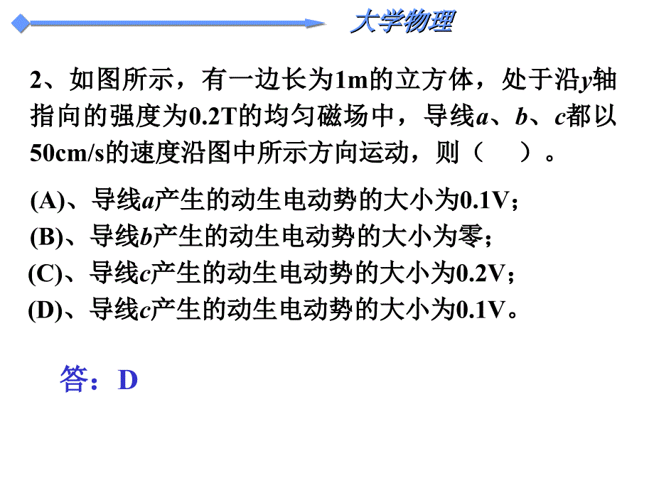 大学物理第九章测试解答.ppt_第2页