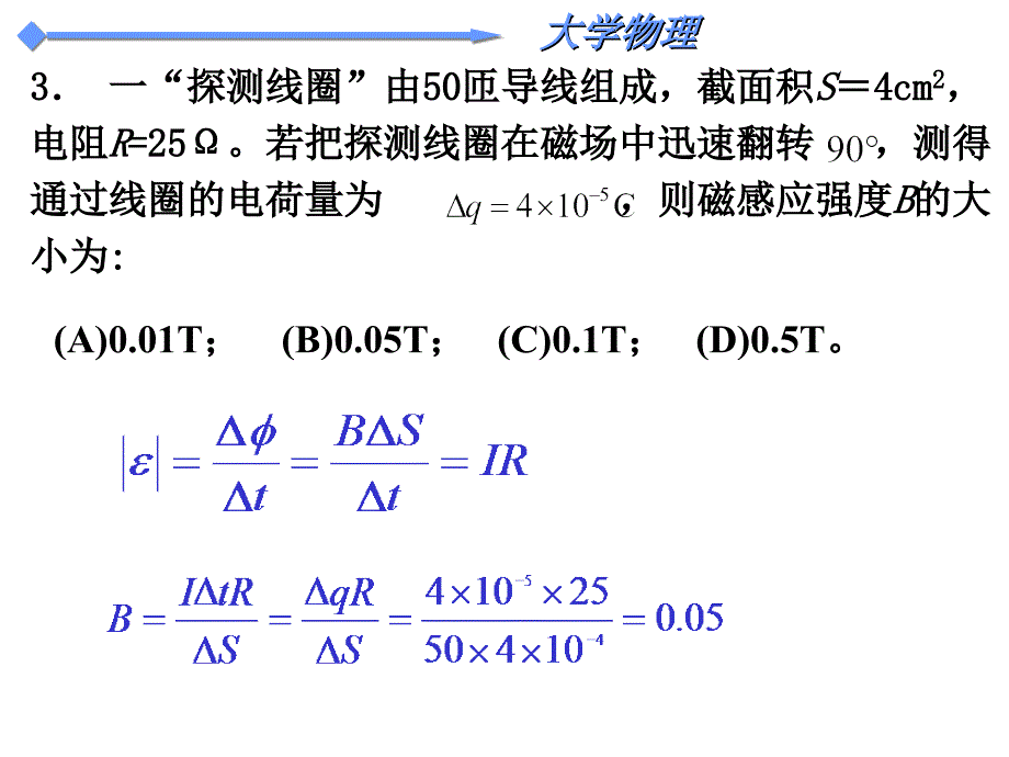 大学物理第九章测试解答.ppt_第3页