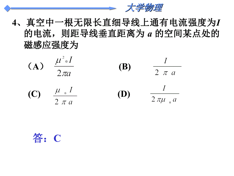 大学物理第九章测试解答.ppt_第4页