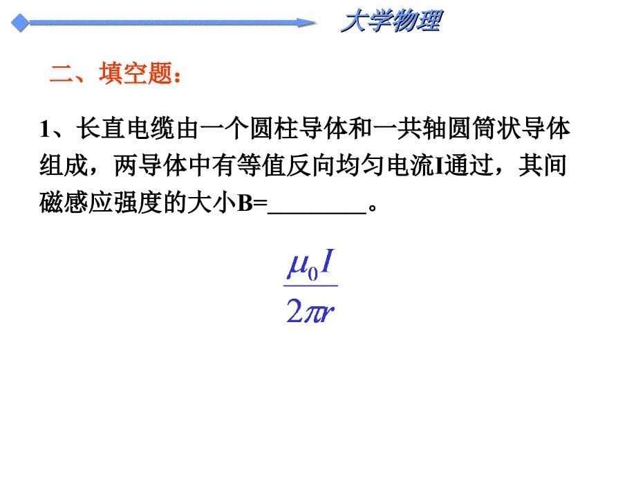 大学物理第九章测试解答.ppt_第5页