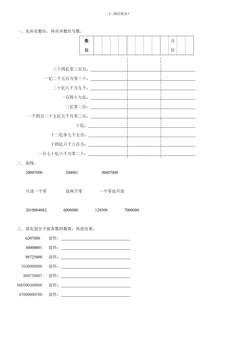 人教版四年级上册数学第一单元大数的认识练习题_第3页