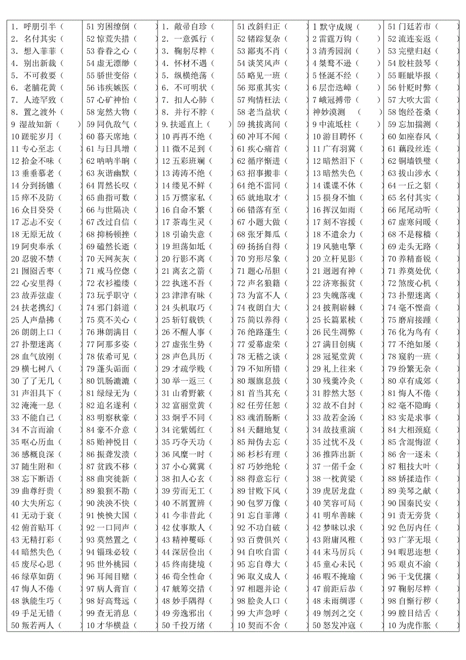 错别字大全练习附答案_第1页