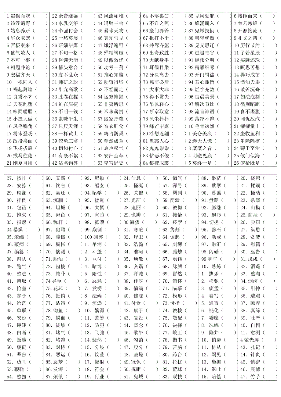 错别字大全练习附答案_第2页