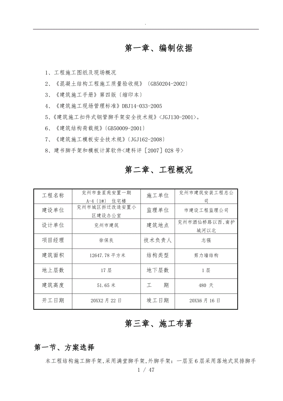 悬挑脚手架工程施工设计方案槽钢A_4新_第3页