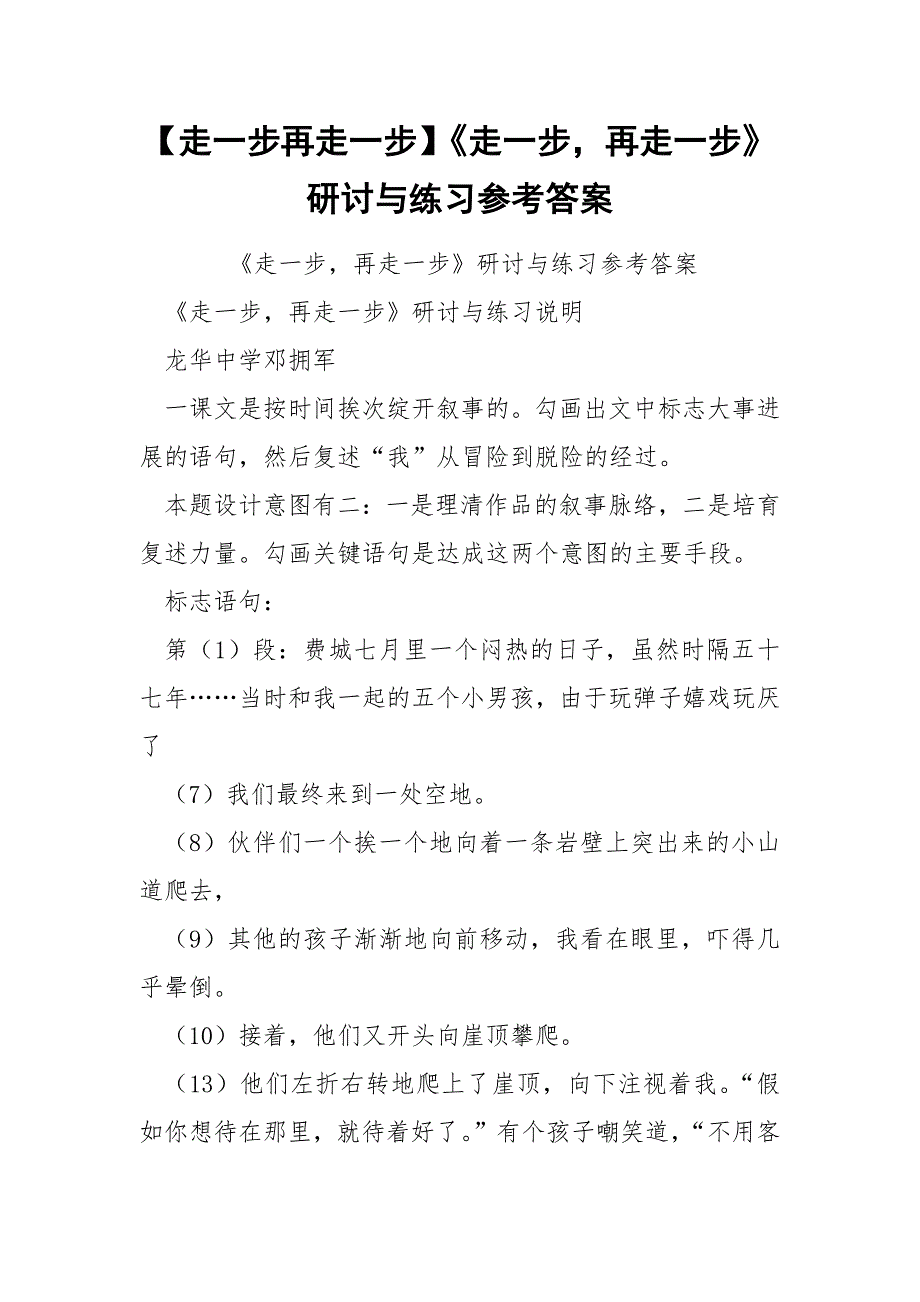 【走一步再走一步】《走一步再走一步》研讨与练习参考答案.docx_第1页