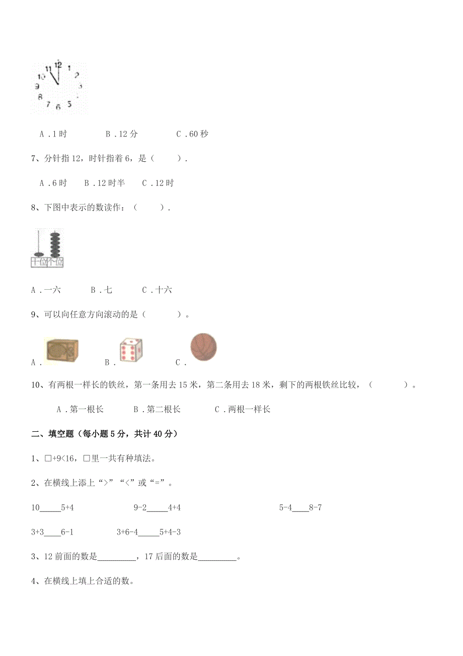 2020-2021年一年级小学数学上册平时训练试卷.docx_第2页