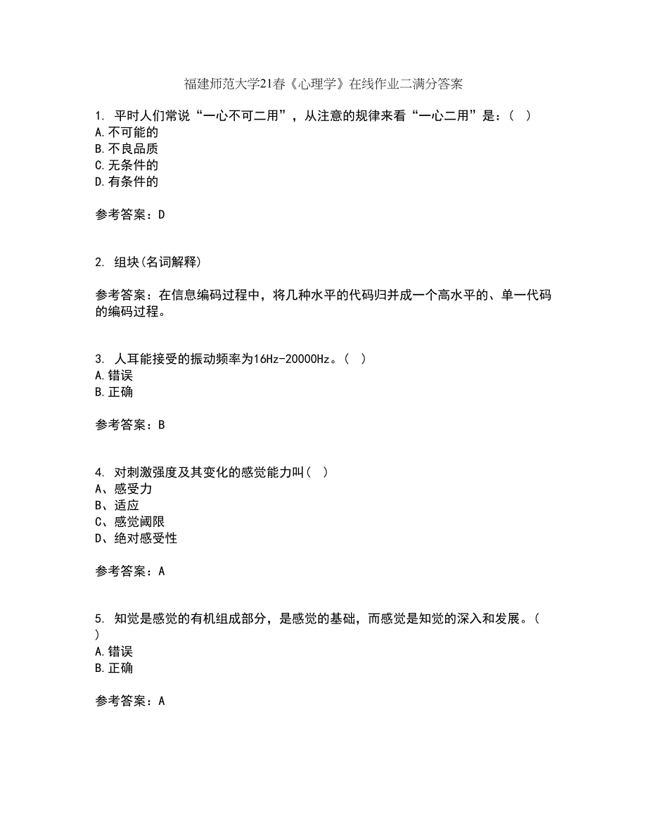 福建师范大学21春《心理学》在线作业二满分答案_80_第1页