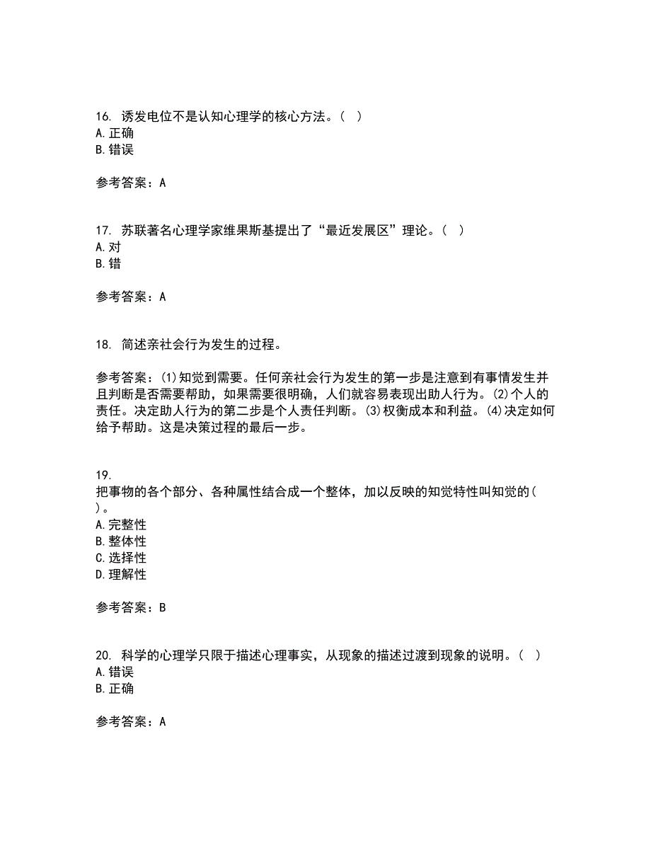 福建师范大学21春《心理学》在线作业二满分答案_80_第4页