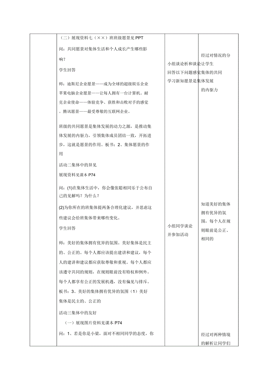 人教版道德与法治七年级下册《憧憬美好集体》教案.doc_第2页