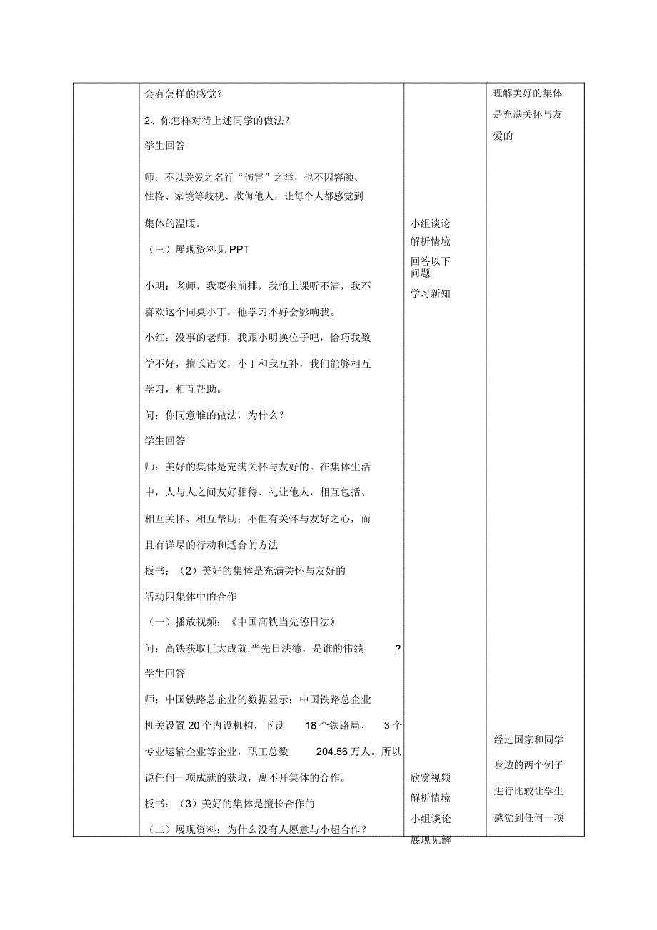 人教版道德与法治七年级下册《憧憬美好集体》教案.doc_第3页