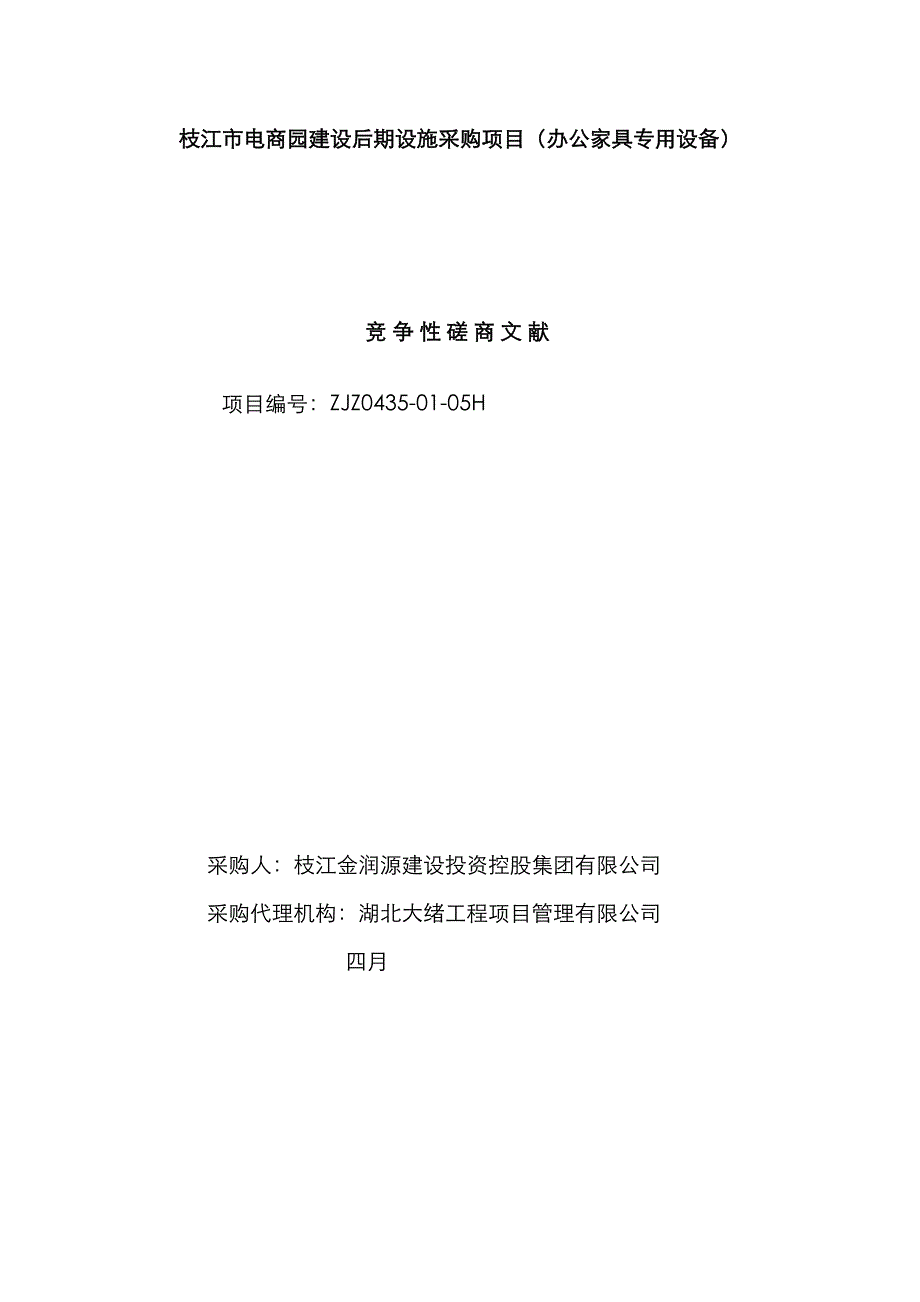枝江市电商园建设后期设施采购项目_第1页