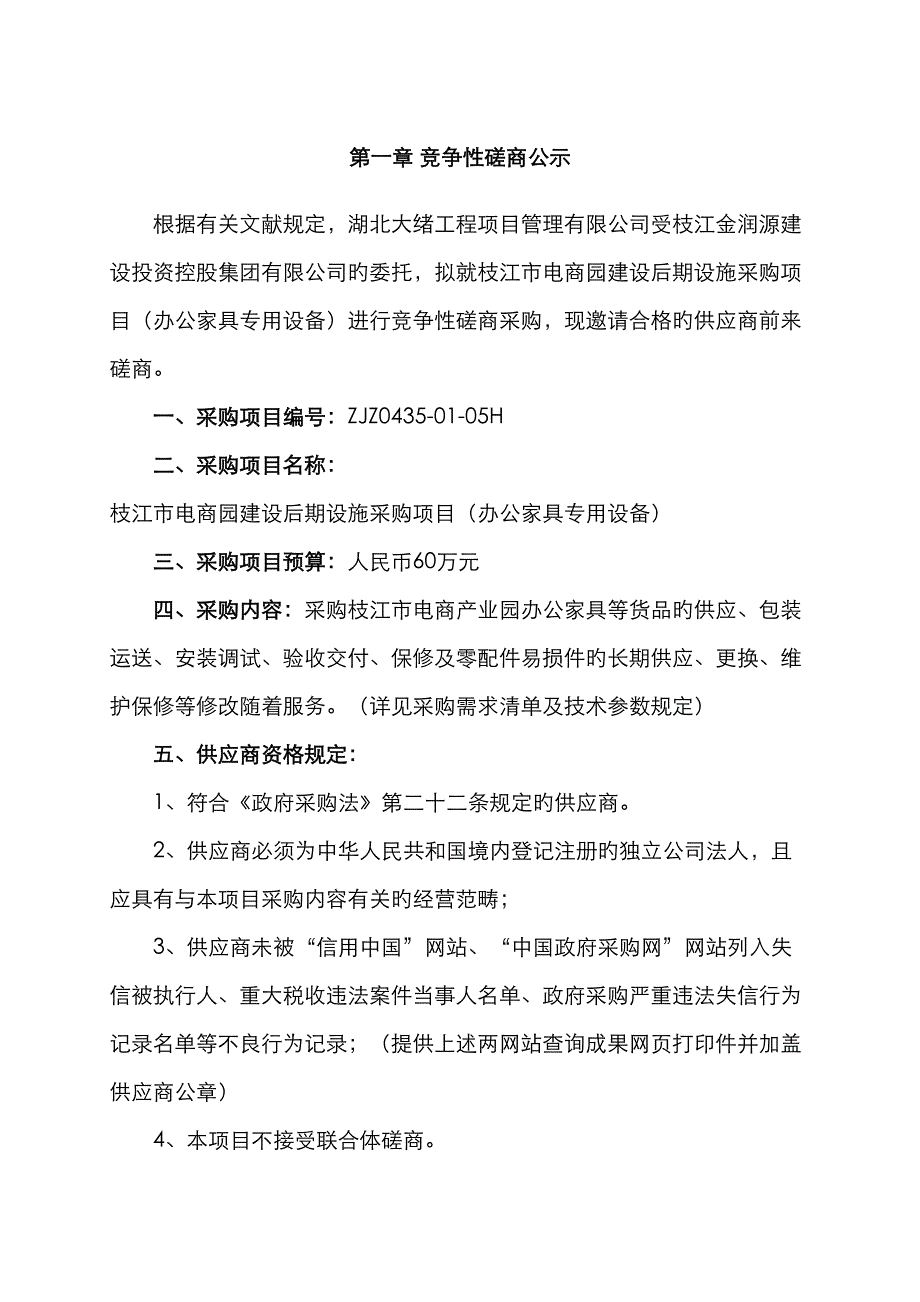 枝江市电商园建设后期设施采购项目_第4页