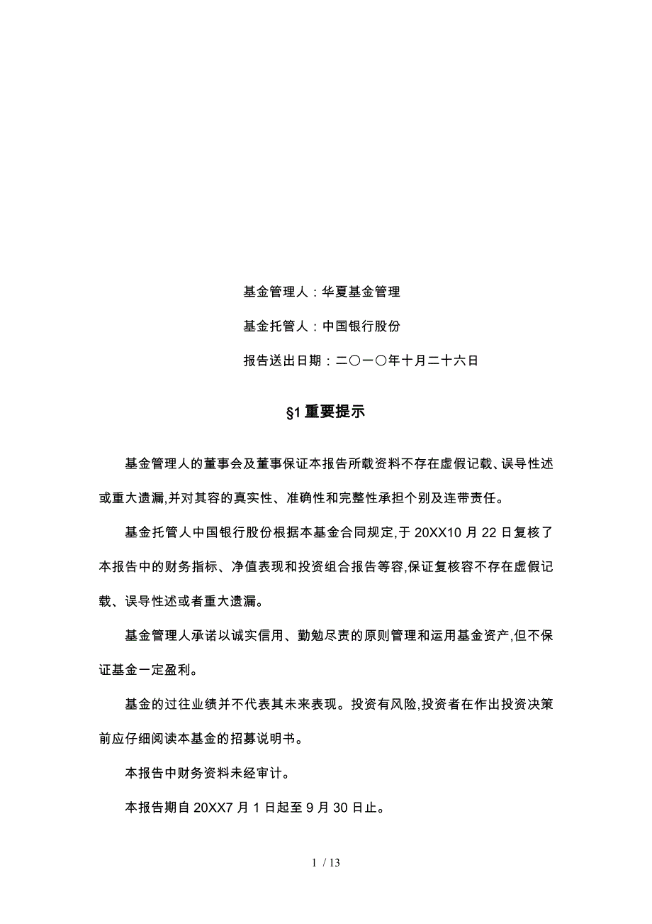 华夏回报证券投资基金第3季度报告_第2页