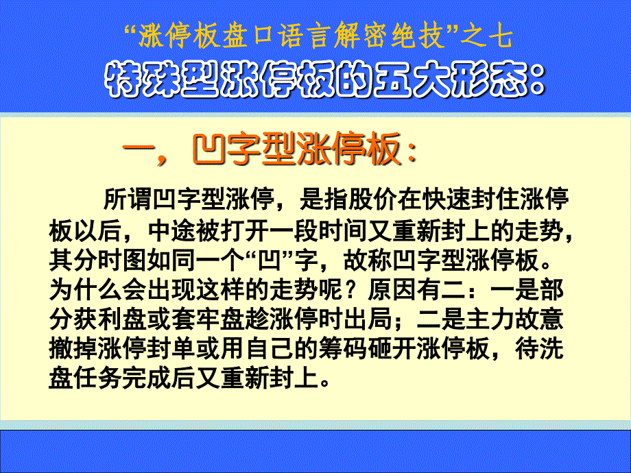 第七讲特殊性涨停_第3页