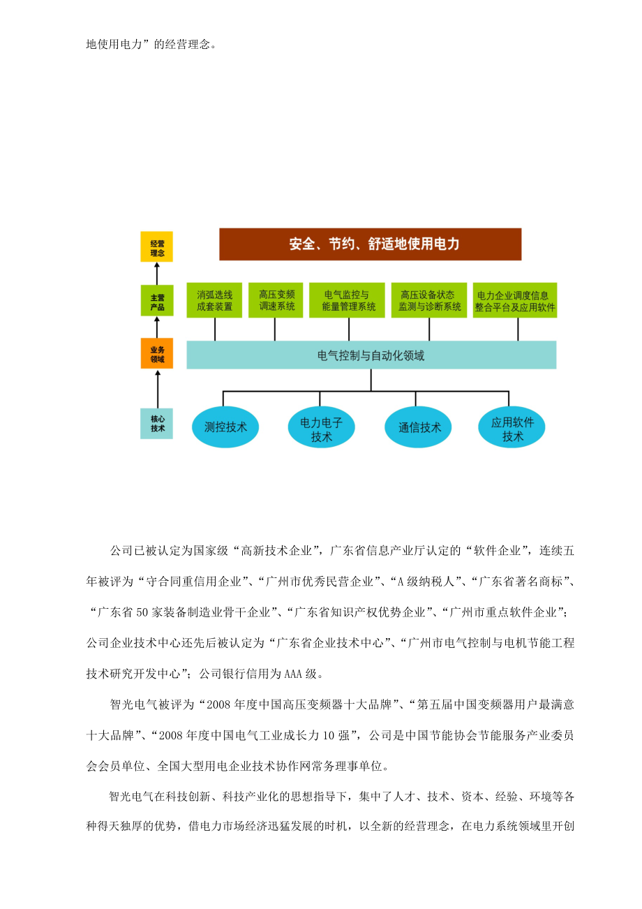 广州某电气公司员工手册_第4页