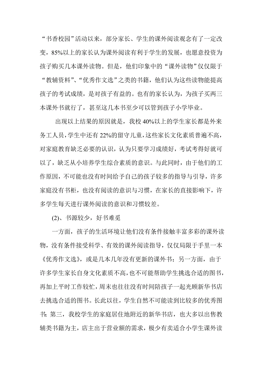 《农村小学生课外阅读指导策略研究》实施方案_第3页