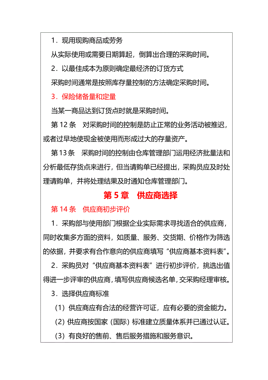 185采购控制制度（天选打工人）.docx_第4页