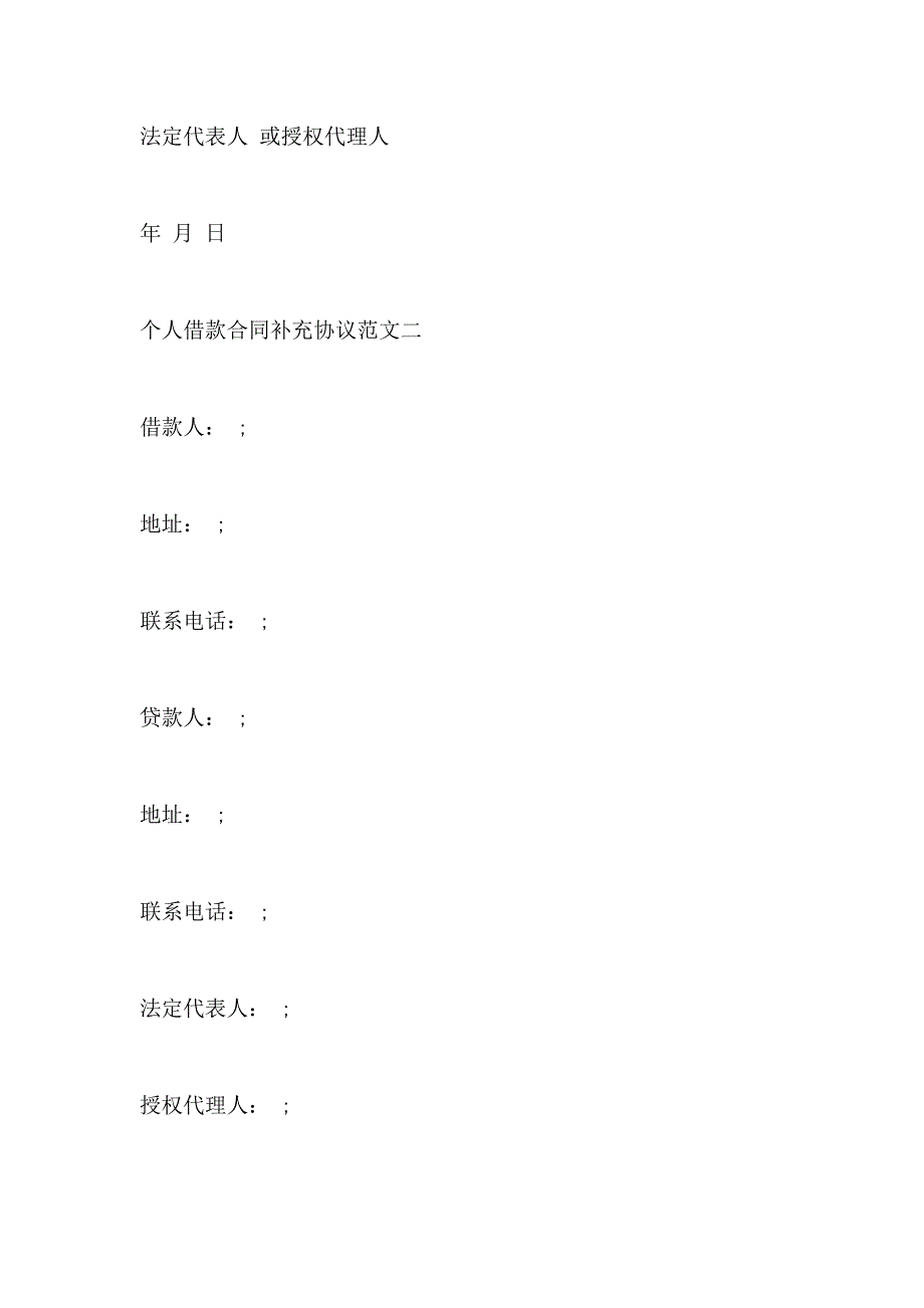 标准个人借款合同补充协议书模板_第3页