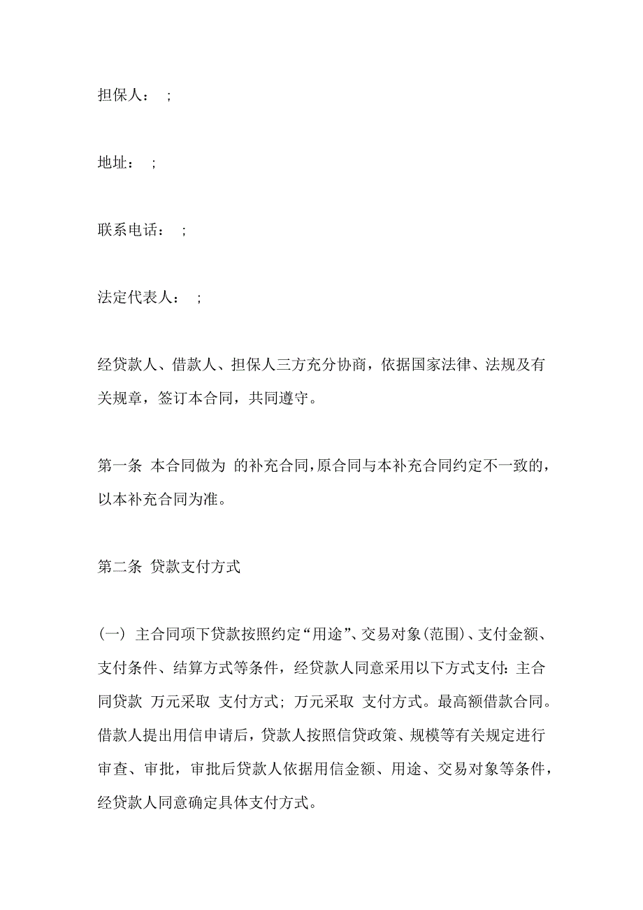 标准个人借款合同补充协议书模板_第4页