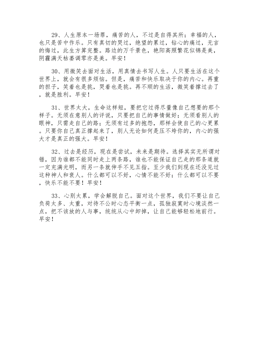 简洁的美好的早安朋友圈祝福语合集58条_第4页