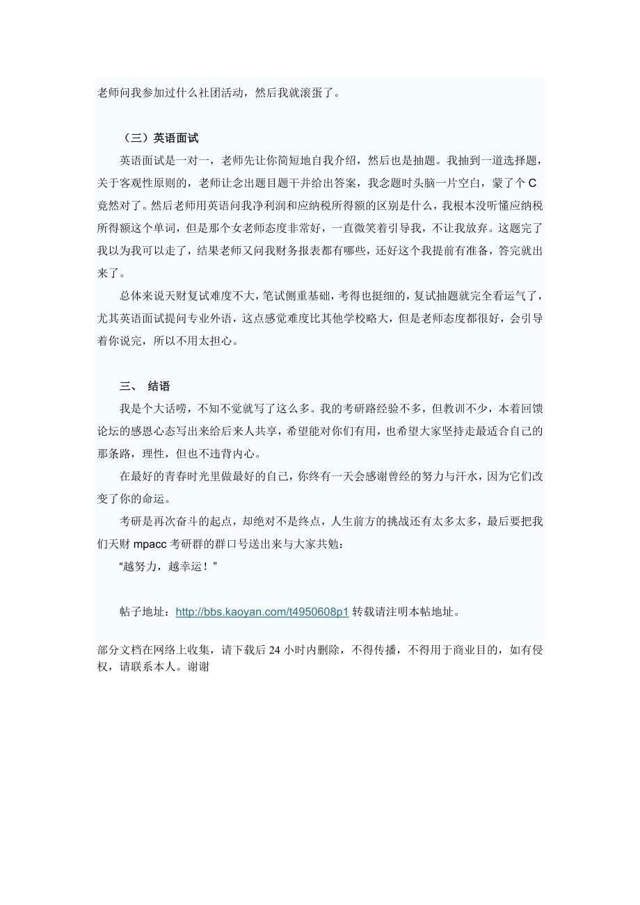 天津财经大学会计硕士考研之初试及复试_第5页