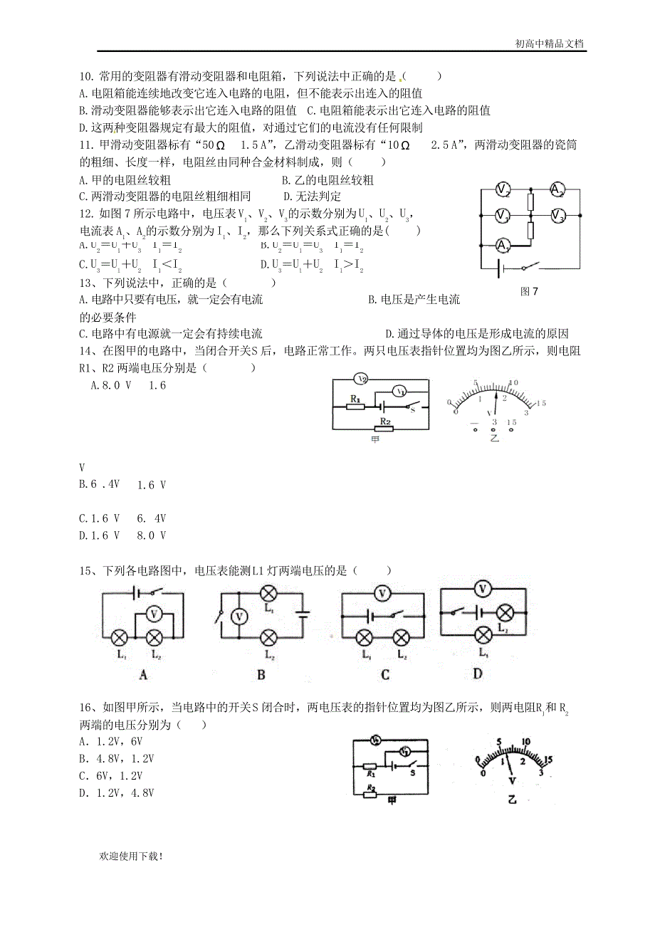 2019九年级物理全册 第16章《电压电阻》单元综合测试新人教版_第2页