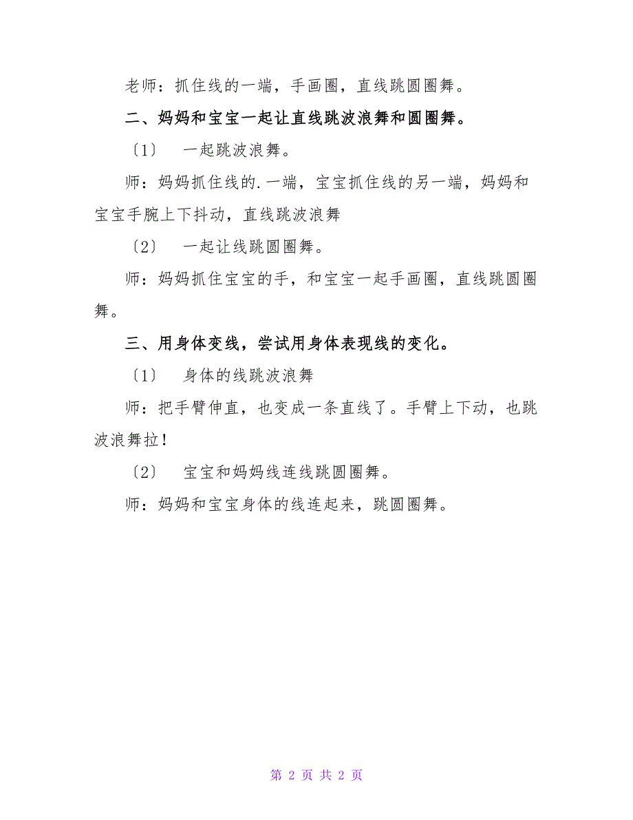 会跳舞的线（幼儿园活动教案）.doc_第2页