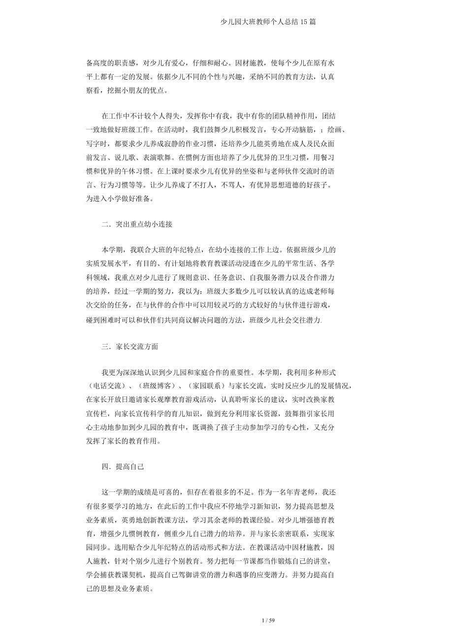 大班教师个人总结15篇.doc_第5页