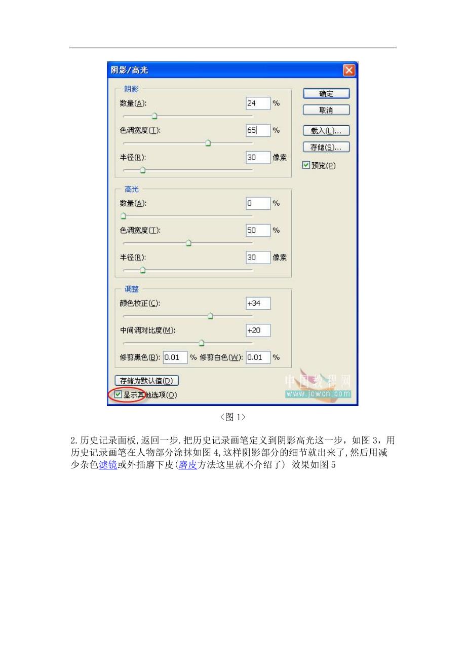 详细讲解PS磨皮教程本文主要是介绍调色的基础知识的.doc_第3页