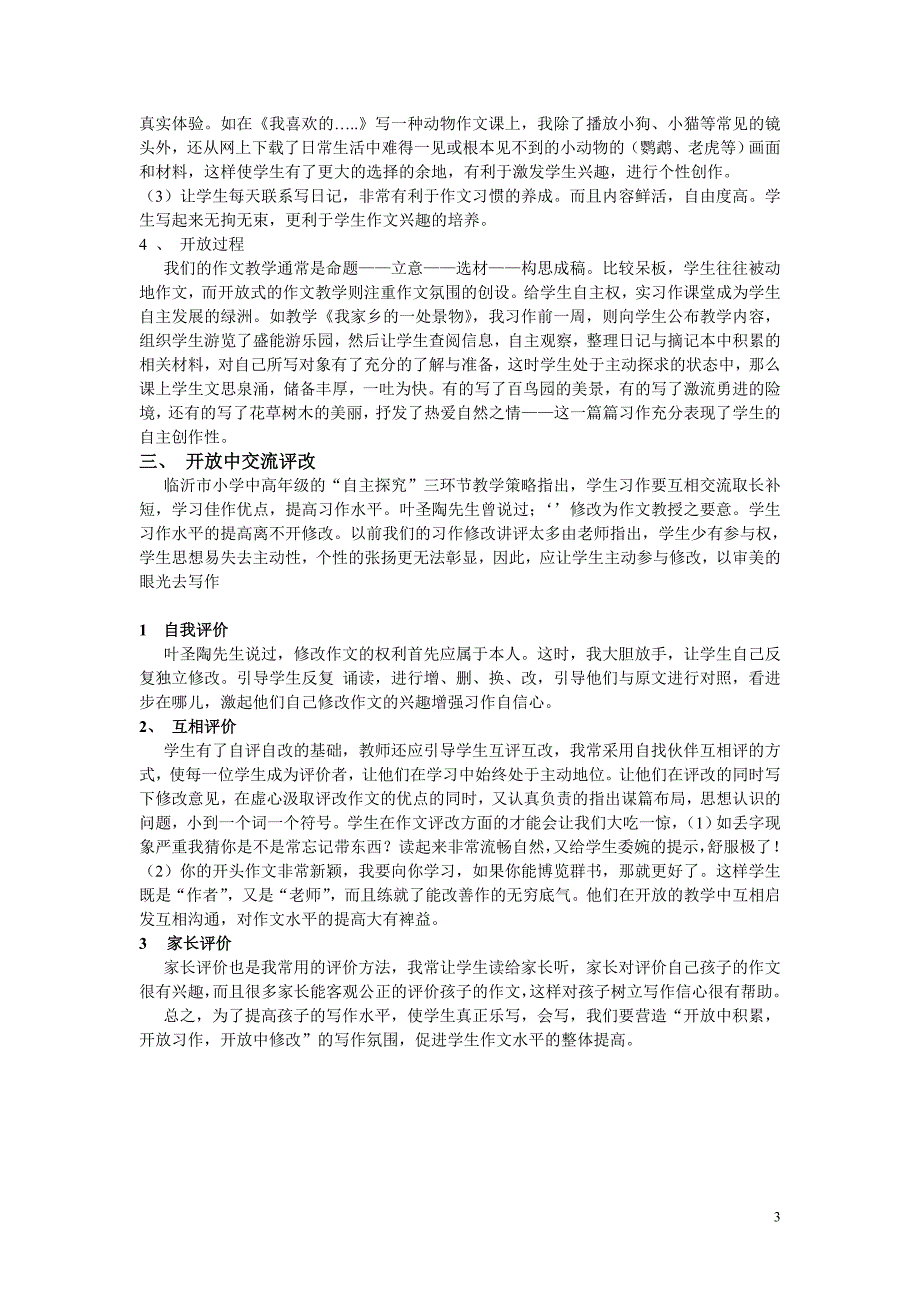 小学开放式作文教学策略解读_第3页