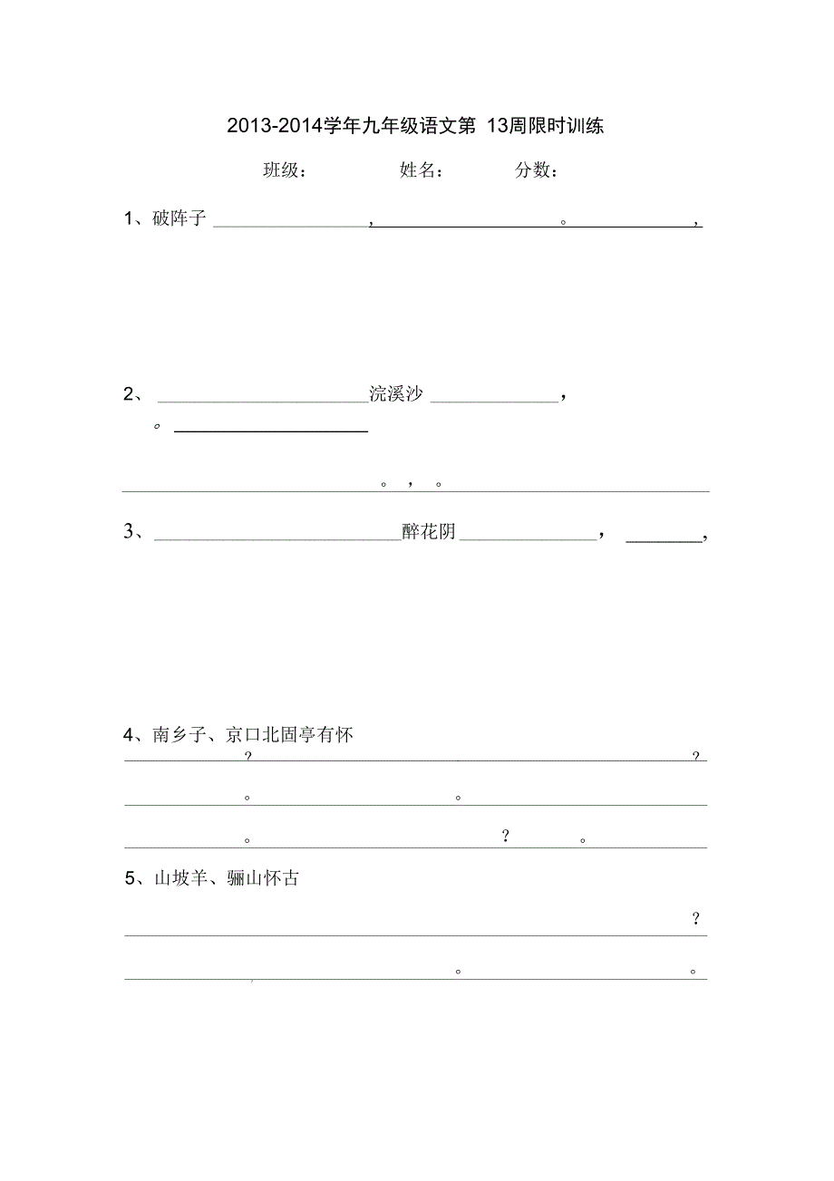 第13周限时训练_第1页