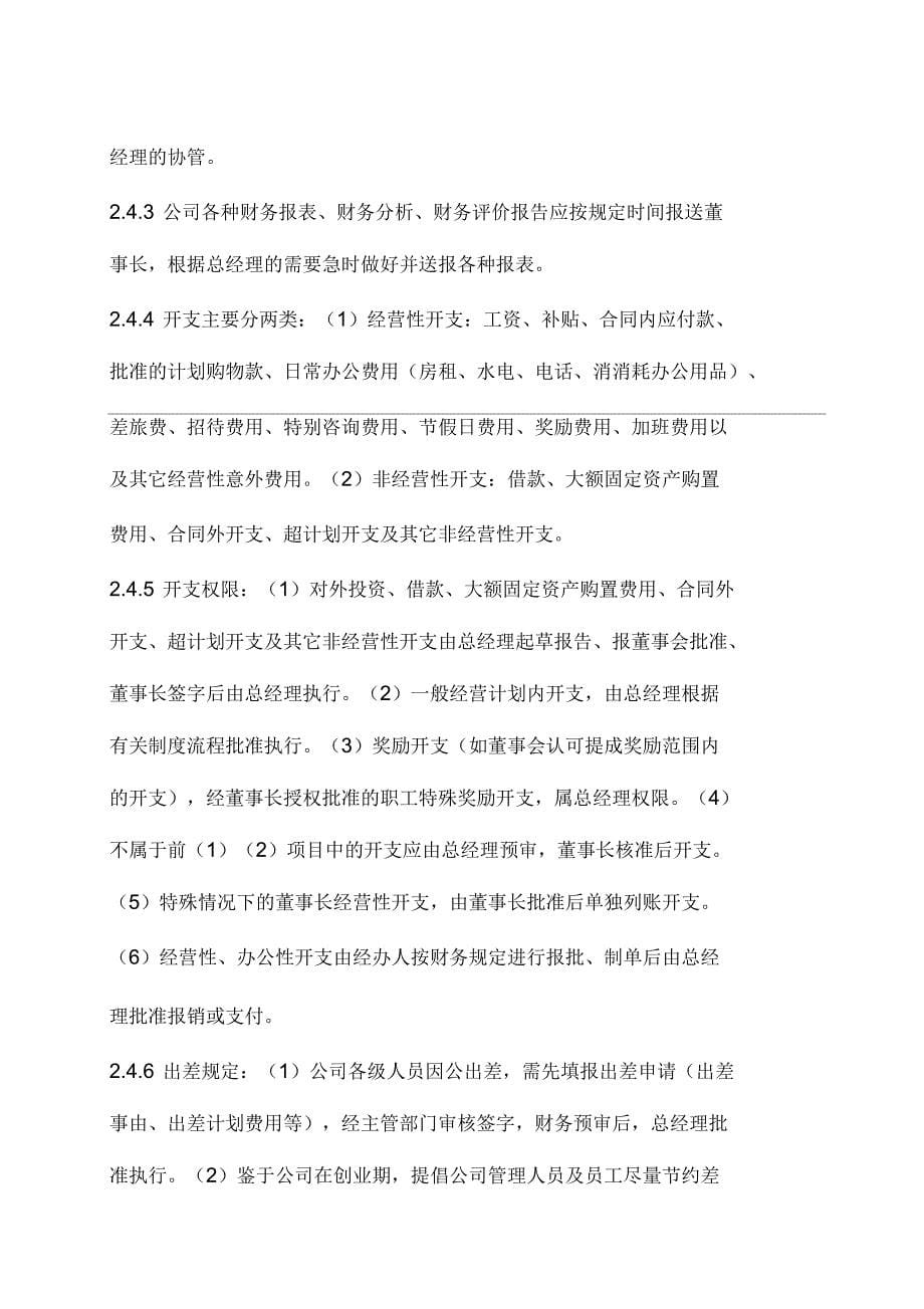 公司启动计划书_第5页