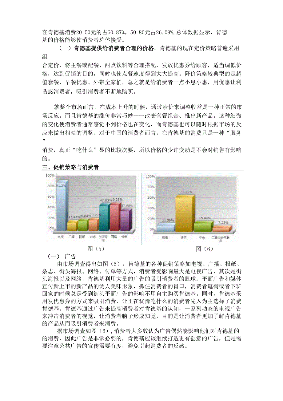 肯德基消费者行为分析报告_第4页