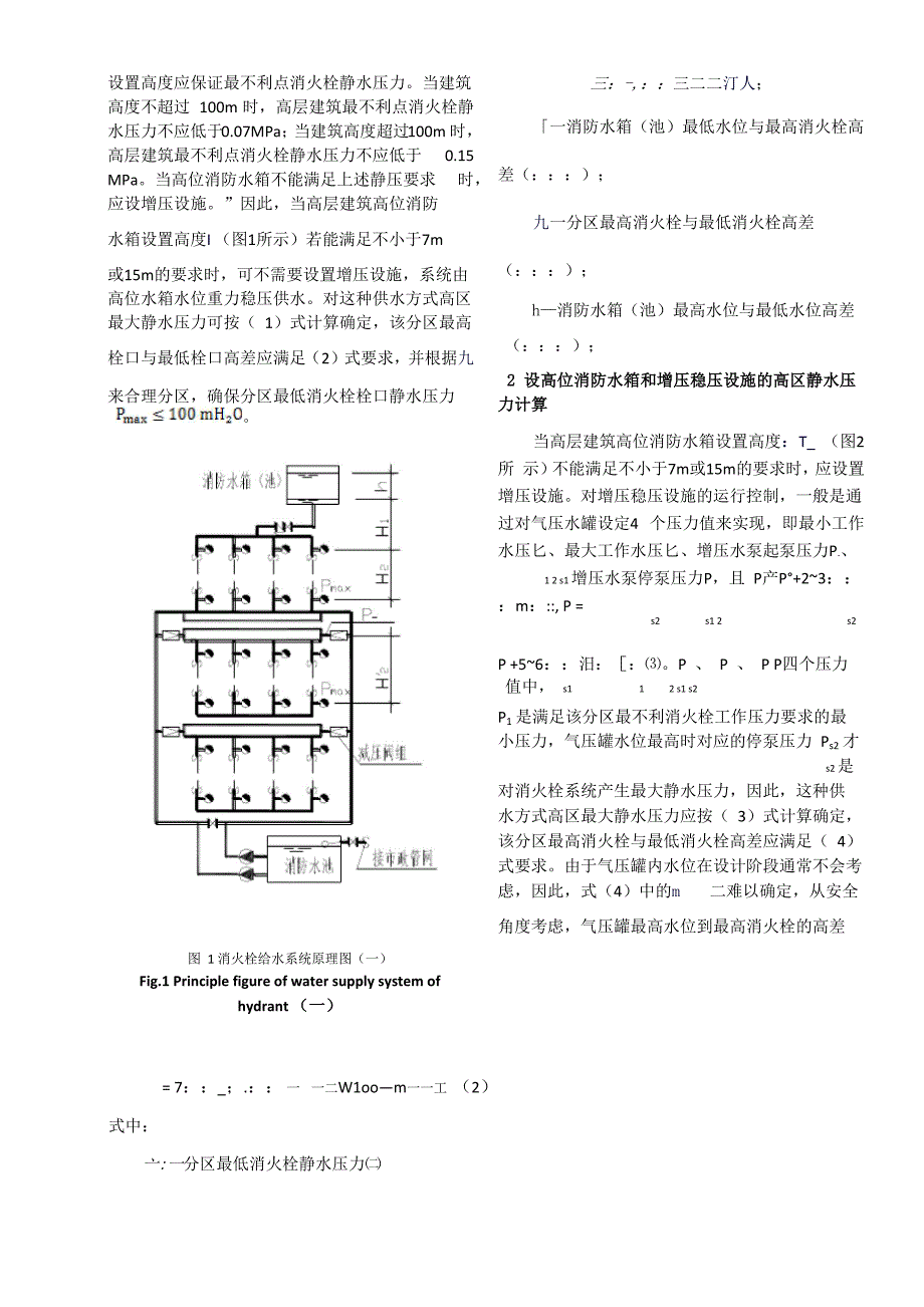 20131226高层建筑消火栓给水系统分区静水压力计算_第2页