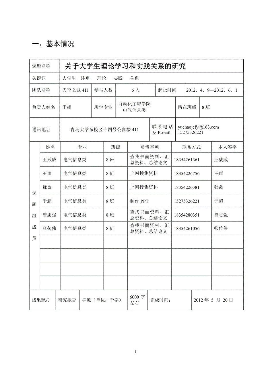 论大学生理论学习与实践的关系_第2页