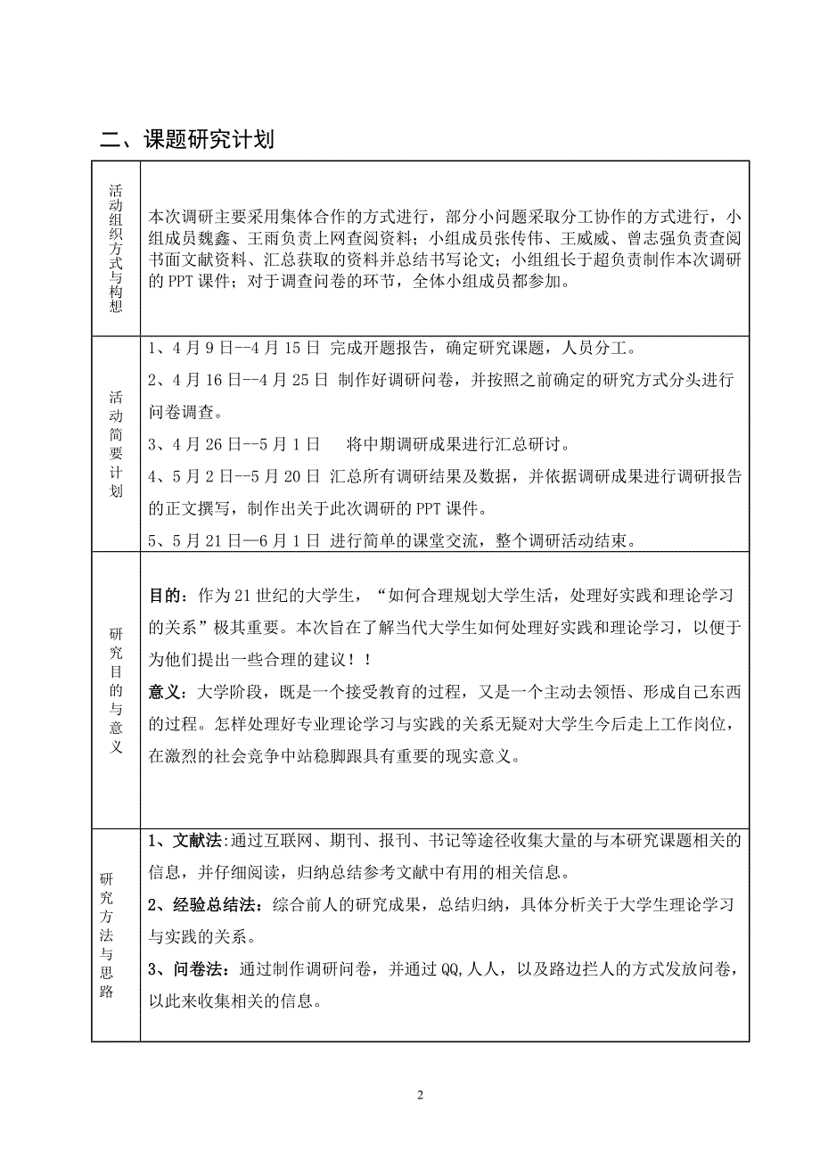 论大学生理论学习与实践的关系_第3页